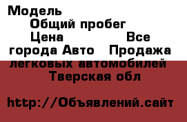  › Модель ­ Chevrolet TrailBlazer › Общий пробег ­ 110 › Цена ­ 460 000 - Все города Авто » Продажа легковых автомобилей   . Тверская обл.